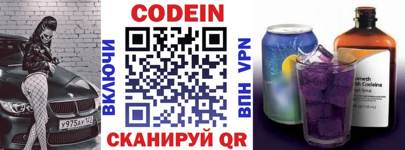 Codein напиток Lean (лин)  Каменка 